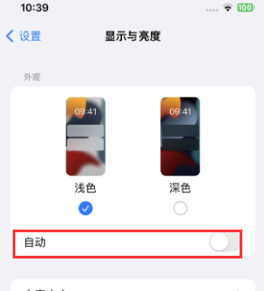 五华苹果15服务店分享iPhone15无法关闭深色模式怎么办 