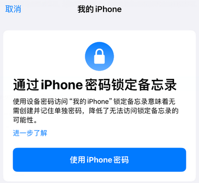 五华apple维修分享iPhone锁定备忘录的两种方式 