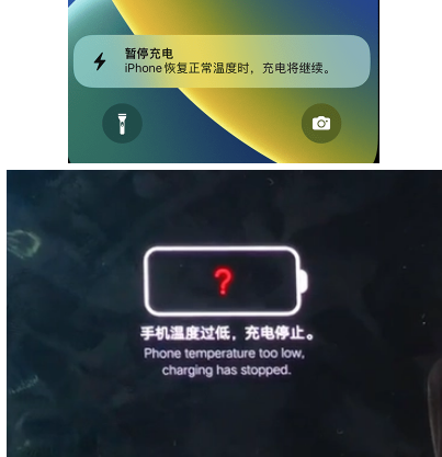 五华iPhone维修网点分享为什么天气冷了iPhone充电就变慢 