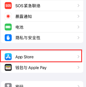 五华苹果15维修中心如何让iPhone15APP自动更新 