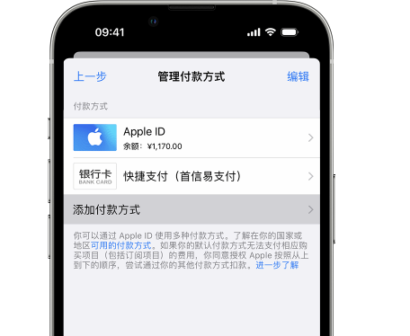 五华苹果维修服务中心如何通过家人共享更改iPhone付款方式 