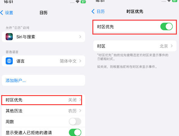 五华苹果15维修站分享iPhone15日历如何设定时区优先 