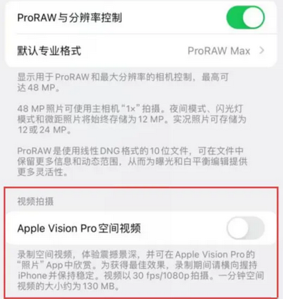 五华apple服务iPhone15Pro/ProMax如何使用录制空间视频功能 