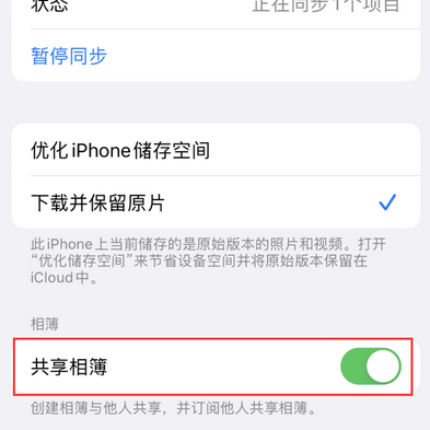 五华苹果手机维修分享在iPhone上找不到共享相簿怎么办 