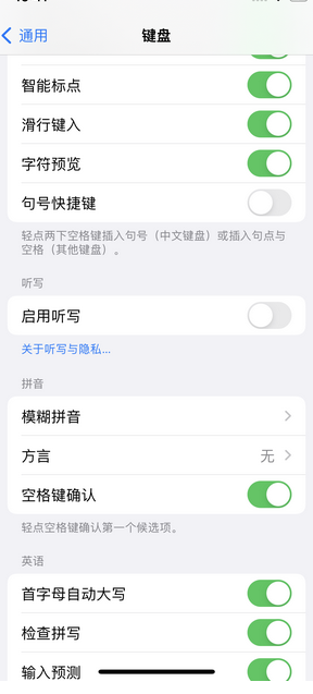 五华苹果14维修店分享iPhone14如何快速打字