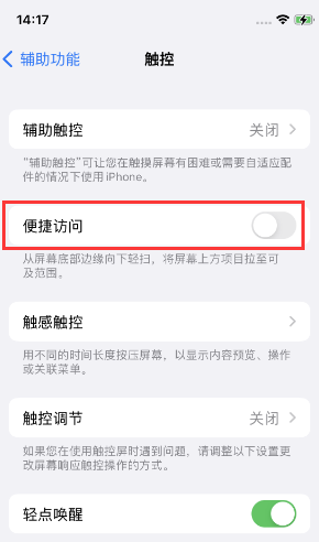 五华苹果14维修店分享iPhone14到手后建议关闭的几个功能