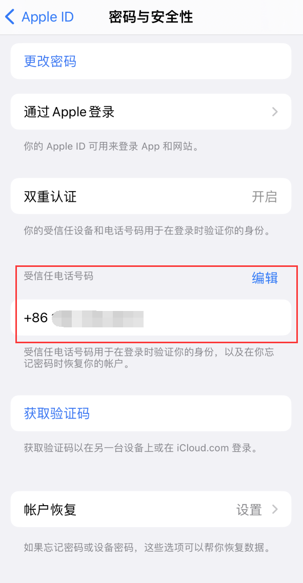 五华iPhone维修服务如何设置提示手机号码并未与此手机关联 